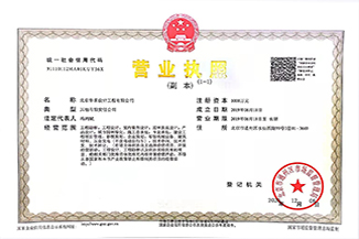 北京爱游戏体育-爱游戏(中国)官方网站设计工程有限公司营业执照