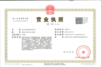 北京爱游戏体育-爱游戏(中国)官方网站通科技有限公司营业执照