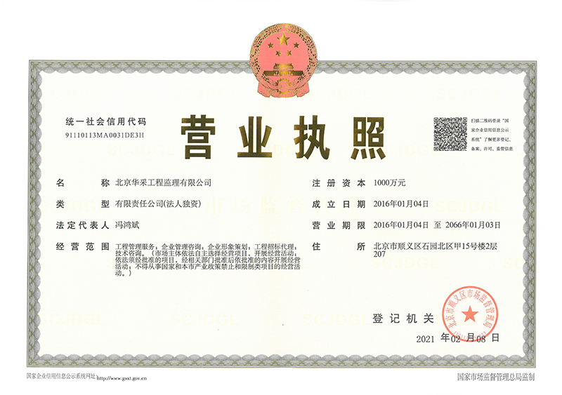 爱游戏体育-爱游戏(中国)官方网站工程监理公司营业执照