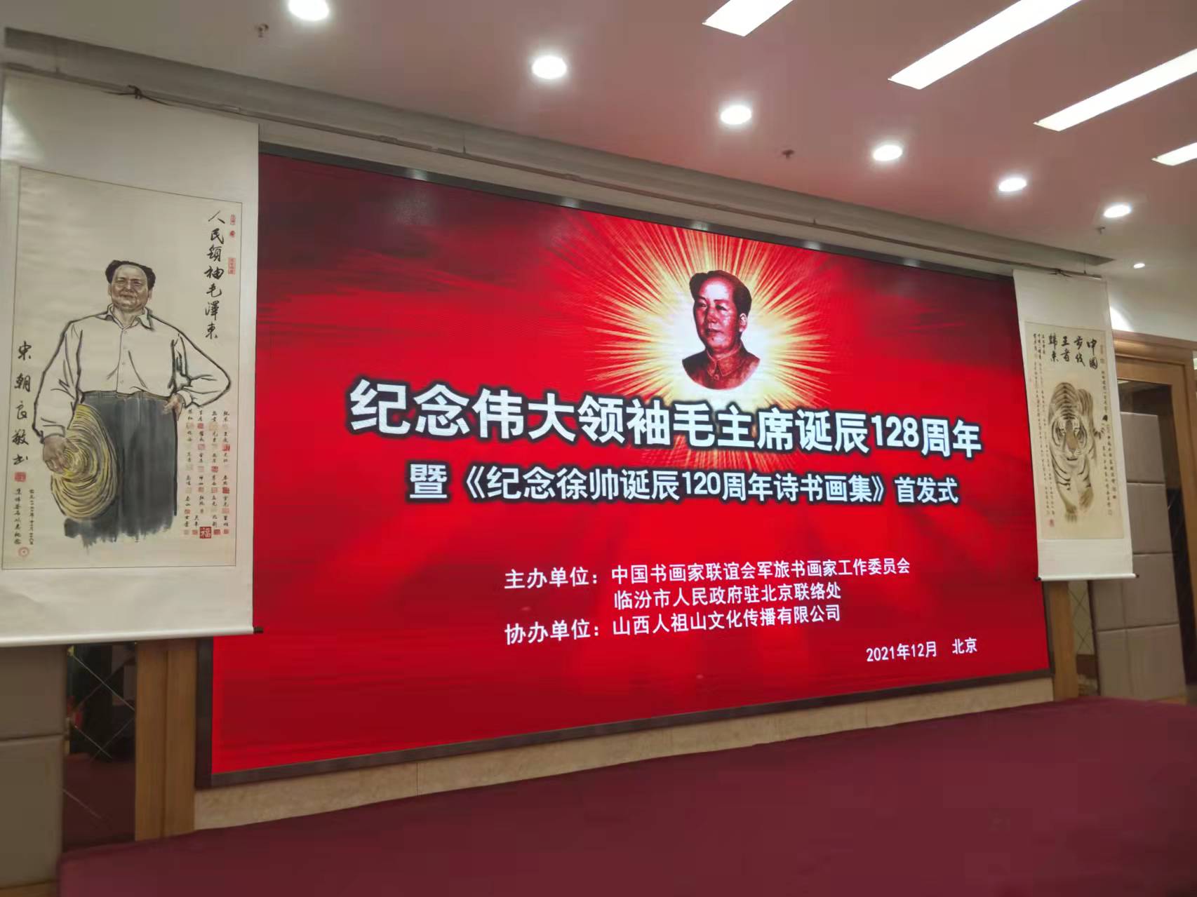 爱游戏体育-爱游戏(中国)官方网站招标集团赞助“纪念伟大领袖毛主席诞辰128周年暨纪念徐向前元帅诞辰120周年诗书画集首发式”传承红色文化，打造全过程工程咨询领军企业