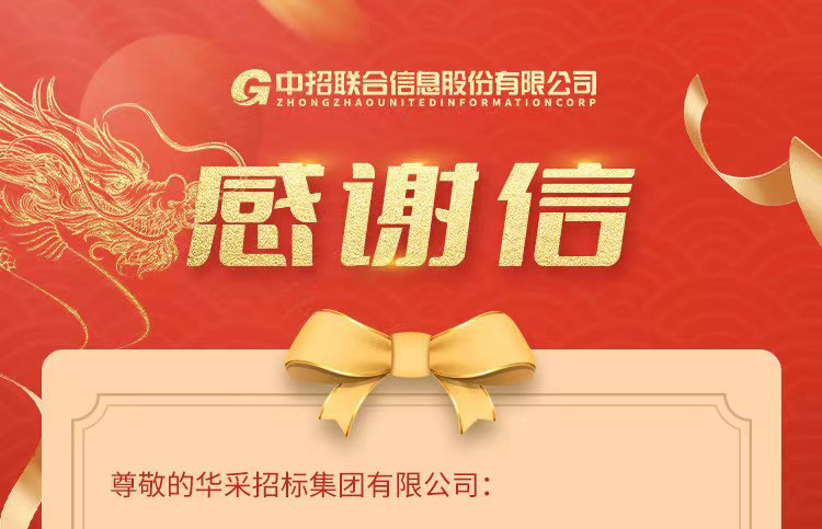 致爱游戏体育-爱游戏(中国)官方网站集团的感谢信