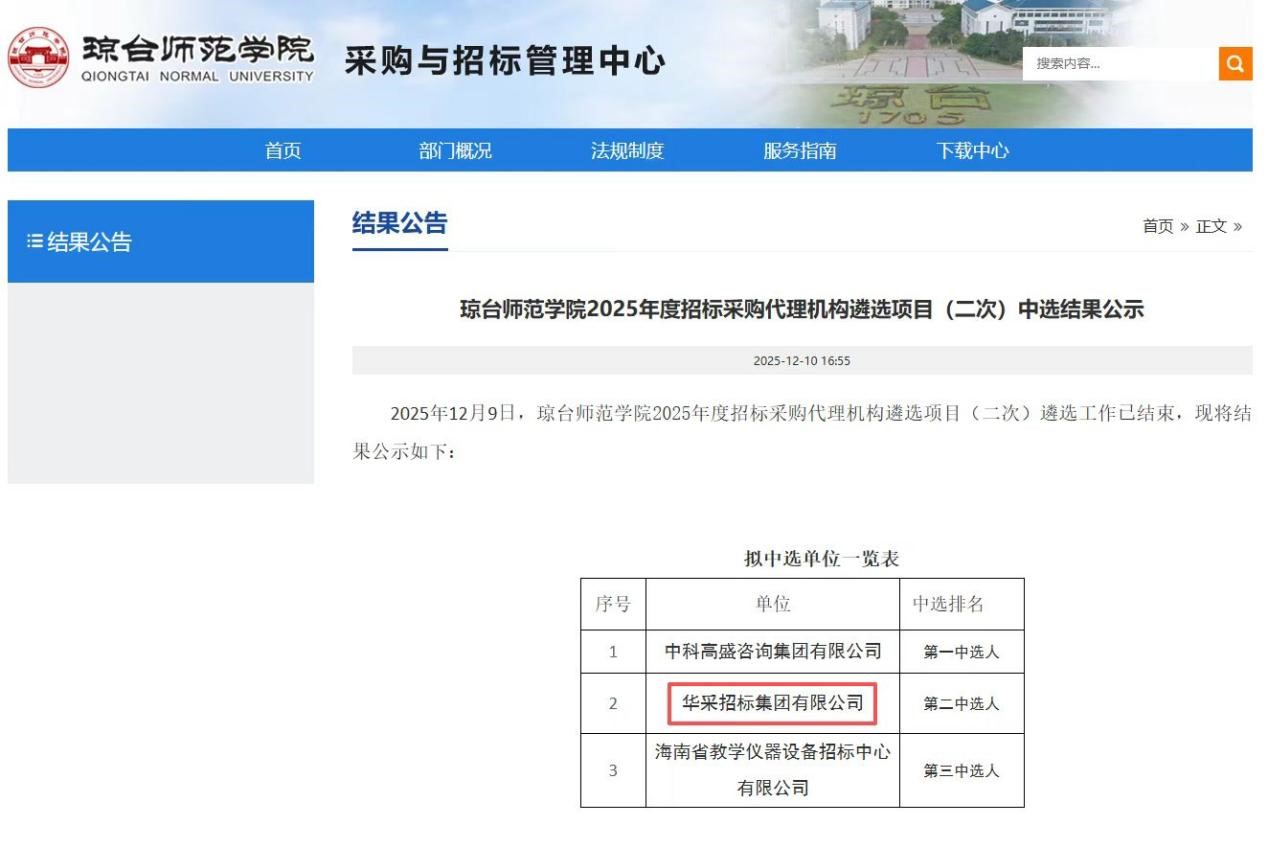 爱游戏体育-爱游戏(中国)官方网站招标集团连获七家优质单位认可 成功入围多领域招标代理机构 